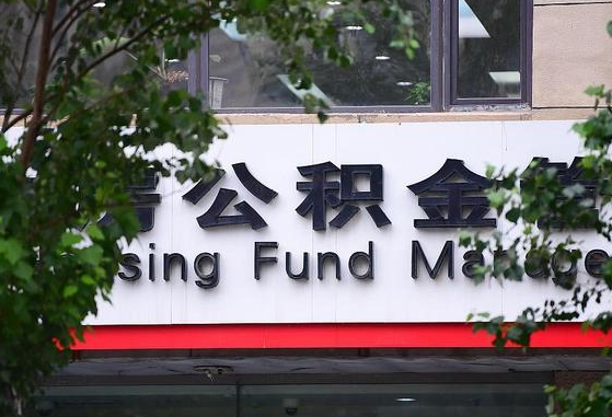 宜宾找中介代取公积金成功了（找中介代取公积金成功了,过后会被发现吗）